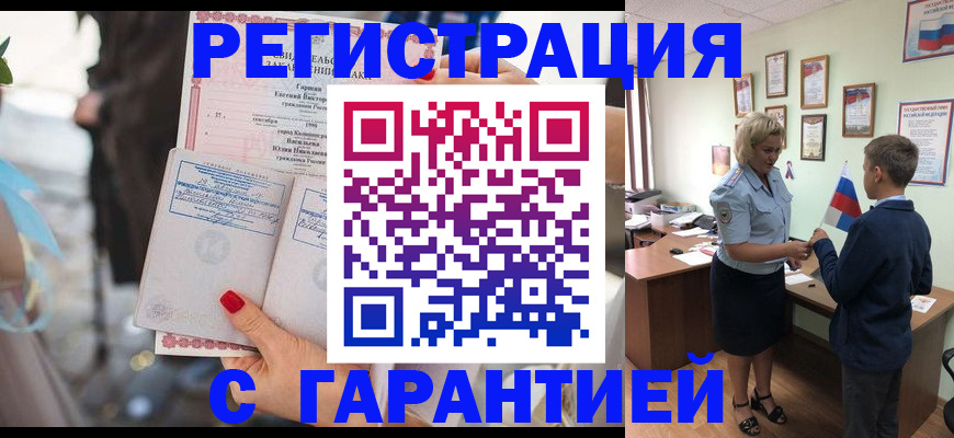 прописка для военкомата в Касимове